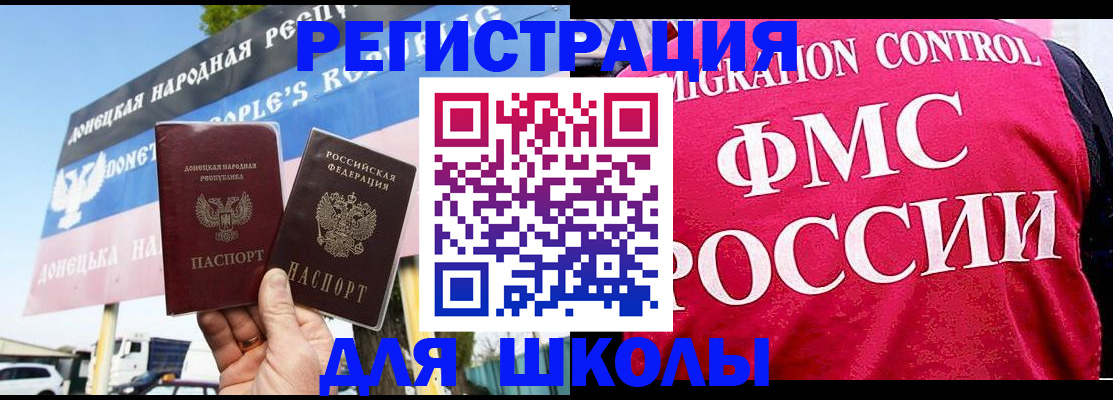 временная регистрация для школы в Новоаннинском